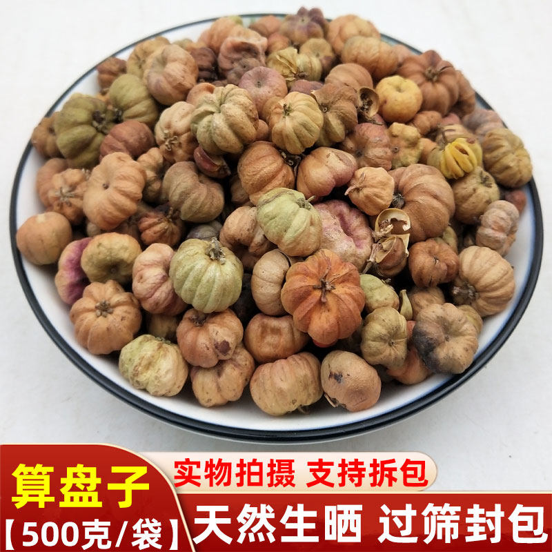 算盘子中药材 正品100克 算盘珠 臭山橘 馒头果 狮子滚球 野南瓜