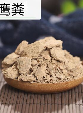 中药材 鹰粪白 鹰屎白  鹰条白 白鹰粪粉包邮