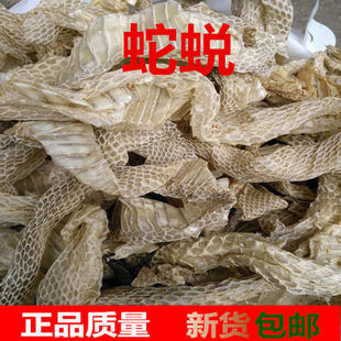 中药材蛇蜕 500克龙衣蛇皮长虫皮青龙衣蛇壳 野生蛇退