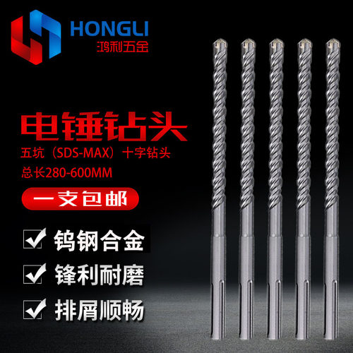 加长电锤冲击钻头五坑十字混凝土