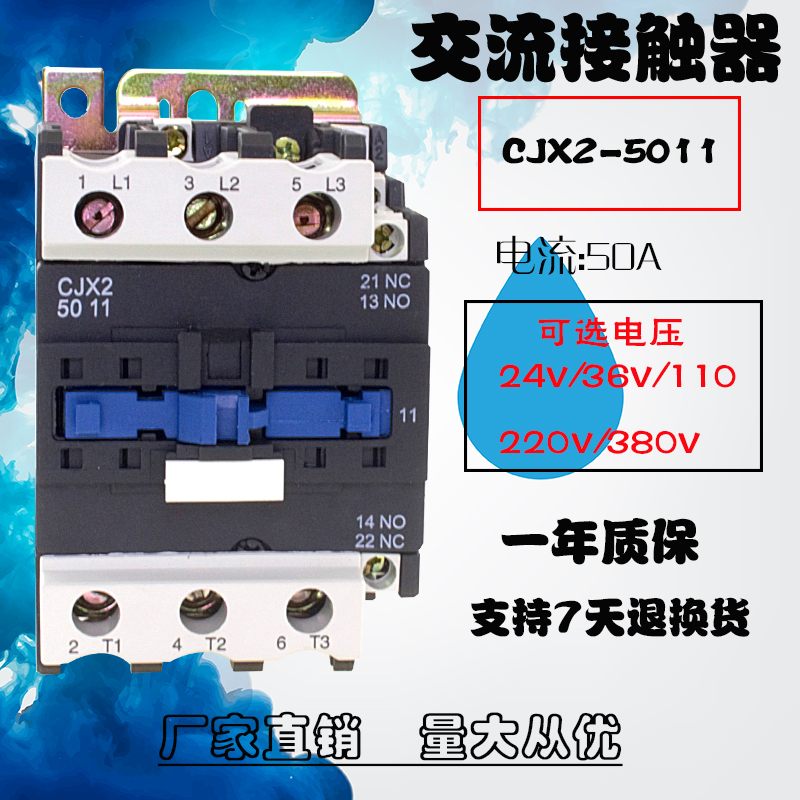 交流接触器CJX2-5011电压220V380V110V36V24V电流50A银点LC1D包邮