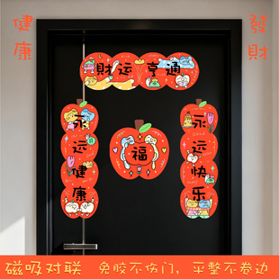 【健康快乐财运来】原创2026新春磁吸对联健康快乐财运来创意对联