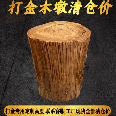 打金木墩 打金木桩 实心木桩铁圆墩金银首饰锻打工作台圆木墩底座