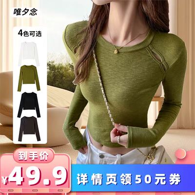 【所有女生的衣橱直播间】唯夕念潮搭简约肩部镂空纯色长袖T恤