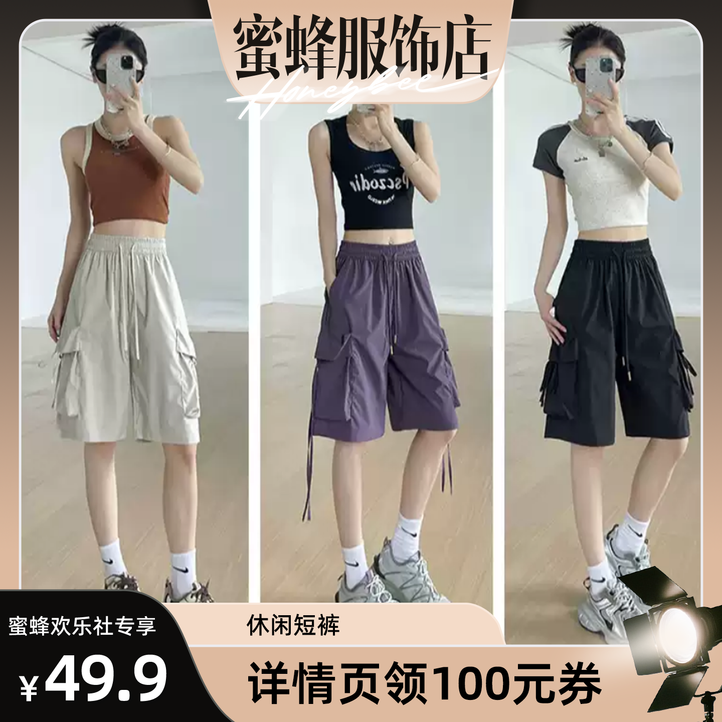 【蜜蜂欢乐社】唯夕念美式休闲工装短裤