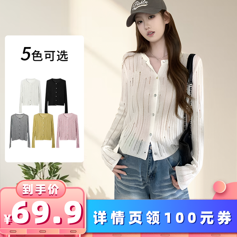 【所有女生的衣橱直播间】唯夕念镂空针织开衫罩衫