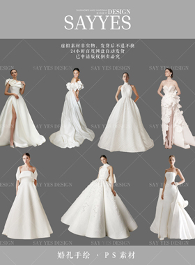 SYSH0002【SAY YES婚礼手绘】PSD效果图 白色婚礼 新娘白婚纱素材
