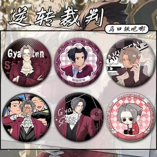 逆转裁判成步堂龙一御剑怜侍动漫周边吧唧谷子徽章挂配件收藏胸章