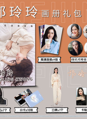 邝玲玲Lingling Kwong周边写真集钥匙扣立牌小卡吧唧徽章海报卡贴