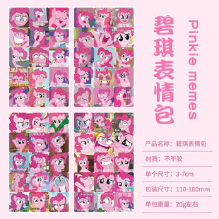 60张小马宝莉碧琪表情包卡通防水贴纸学生笔记本手账平板装饰贴画