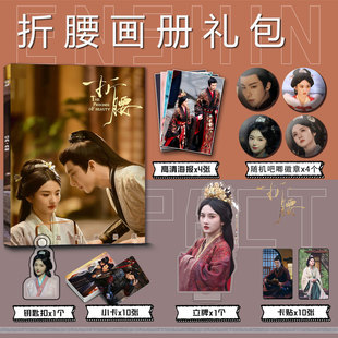 折腰周边宋祖儿刘宇宁小乔魏劭写真集钥匙扣立牌小卡吧唧明星海报