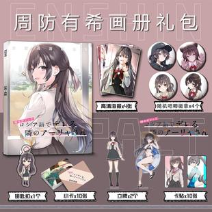 邻座的艾莉同学周防有希周边画册集钥匙扣立牌小卡吧唧海报卡贴