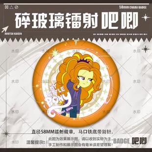 新款热卖小马宝莉海妖三姐妹吧唧徽章谷子特里克西余晖烁烁星柔柔