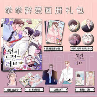 拳拳醉爱周边画册集朴善宇郑泰文钥匙扣立牌小卡吧唧海报卡贴收藏