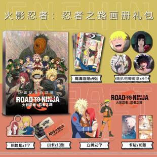 火影忍者:忍者之路周边鸣人水门斑画册集钥匙扣立牌小卡吧唧海报