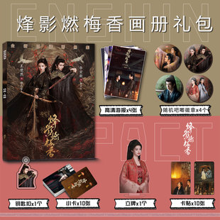 烽影燃梅香周边王楚然李宏毅写真集钥匙扣立牌明星吧唧海报明信片