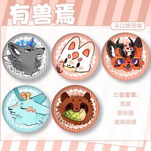 有兽焉周边天禄四不像兔爷谛听徽章吧唧美谷配饰挂件别针书包痛包