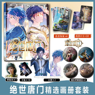 斗罗大陆绝世唐门王东霍雨浩周边画册集钥匙扣立牌小卡贴吧唧海报