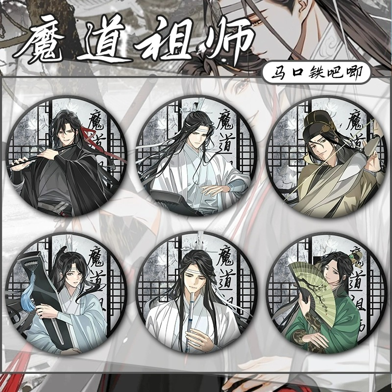 魔道祖师魏无羡蓝忘机聂怀桑蓝思追动漫小说周边吧唧谷子徽章痛包