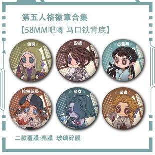 第五人格电竞小分队守夜人红蝶红夫人作曲家吧唧谷子徽章胸针挂饰