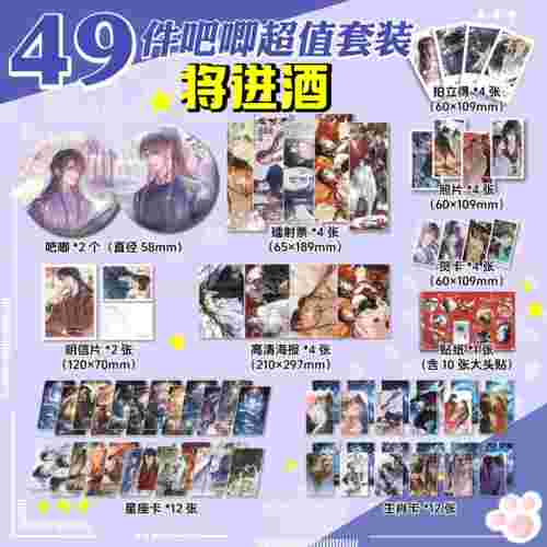 将进酒周边萧策安沈兰舟