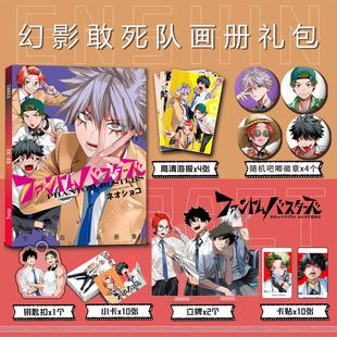 幻影敢死队周边二次元画册集钥匙扣立牌动漫吧唧海报漫画收藏礼包