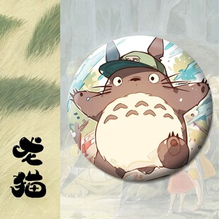 宫崎骏龙猫周边吧唧定制书包挂件学生礼物胸章别针徽章谷子
