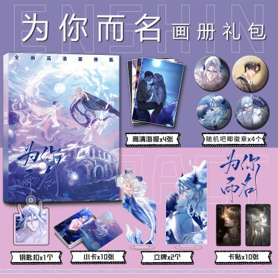 为你而名《德萨罗人鱼》周边画册集钥匙扣立牌小卡吧唧海报卡贴