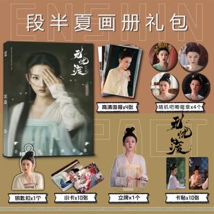 无忧渡段半夏宋祖儿周边写真集钥匙扣立牌明星吧唧海报明信片收藏