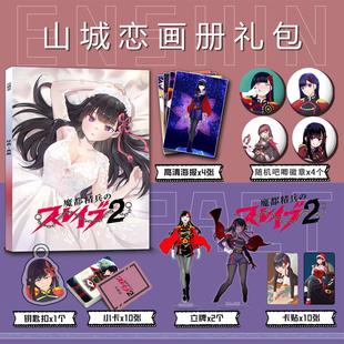 魔都精兵的奴隶山城恋画册集周边钥匙扣立牌小卡吧唧海报卡贴收藏