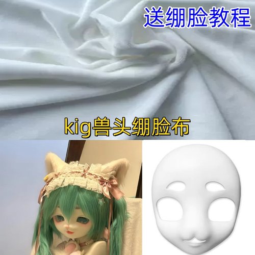 kig兽头兽装四面弹绷布制作材料
