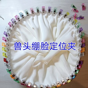 兽头绷布夹头骨制作材料兽装定位夹小号固定器缝纫塑料夹布料DIY