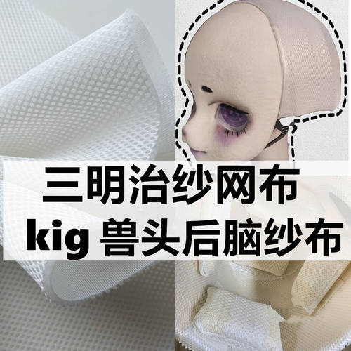 兽装后脑三明治网布加厚加密