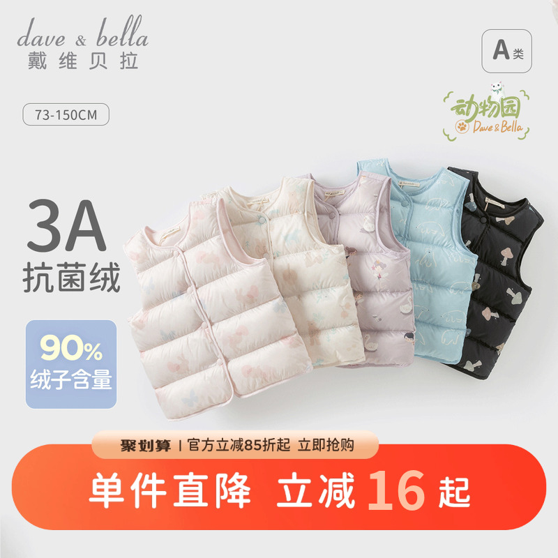 戴维贝拉男童女童羽绒马甲