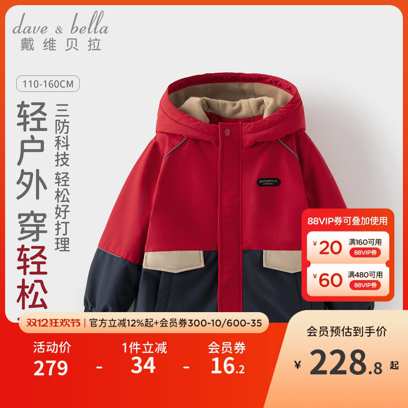 戴维贝拉中大童男童三防外套