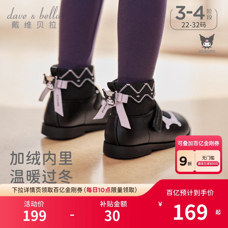 库洛米联名戴维贝拉女童靴子保暖儿童皮靴黑色防滑2026冬季新款,童鞋/婴儿鞋/亲子鞋,皮靴,淘宝优惠券,粉丝福利购,淘宝优惠卷