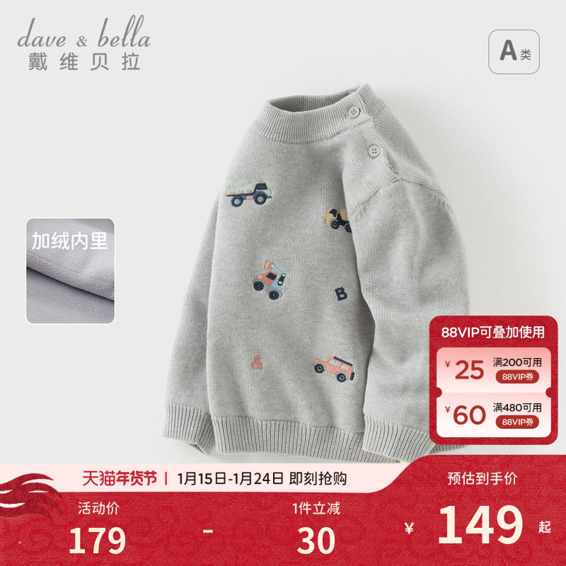 戴维贝拉男童冬装毛衣宝宝加绒针织衫保暖新款儿童半高领套头上衣,童装/婴儿装/亲子装,毛衣/针织衫,淘宝优惠券,粉丝福利购,淘宝优惠卷