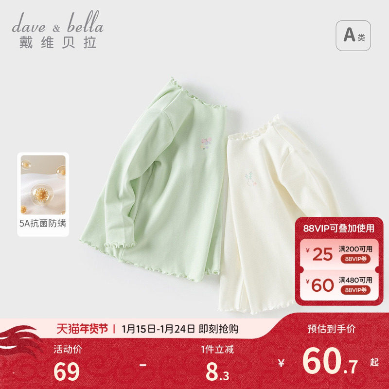 戴维贝拉儿童长袖T恤2026女童抗菌防螨打底衫女宝宝秋装新款上衣,淘宝优惠券,粉丝福利购,淘宝优惠卷