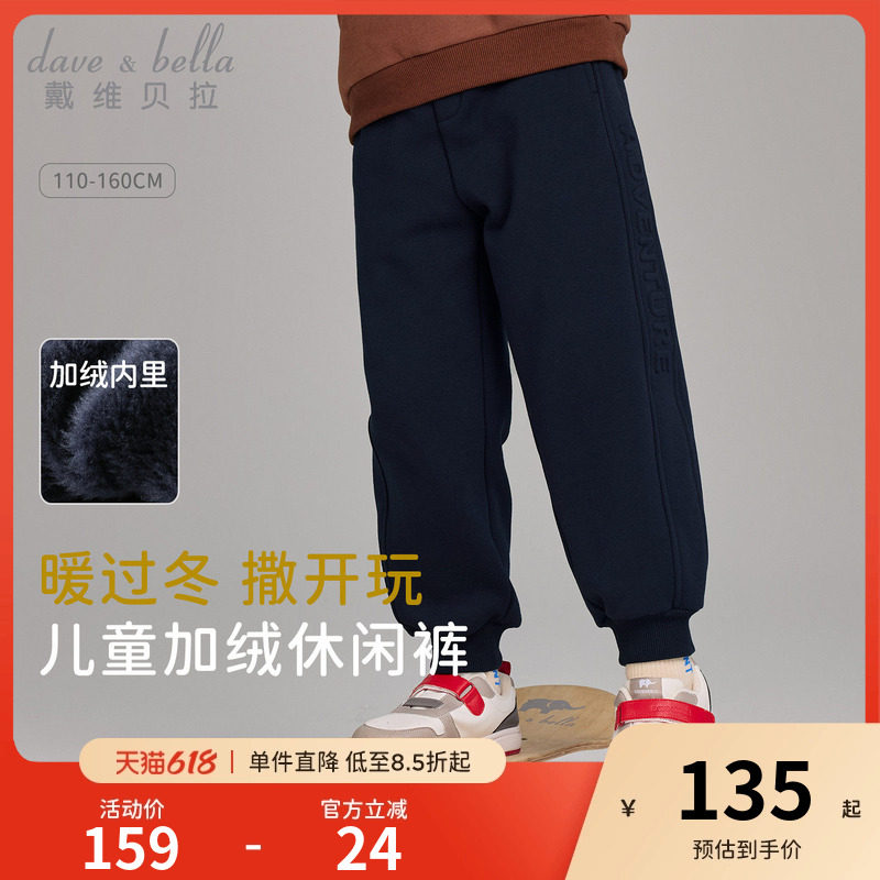 戴维贝拉儿童针织加绒裤子男童2026新款运动裤中大童冬装束脚裤