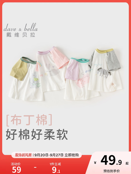 戴维贝拉儿童短袖T恤洋气夏装新款男童纯棉打底衫女宝宝上衣童装