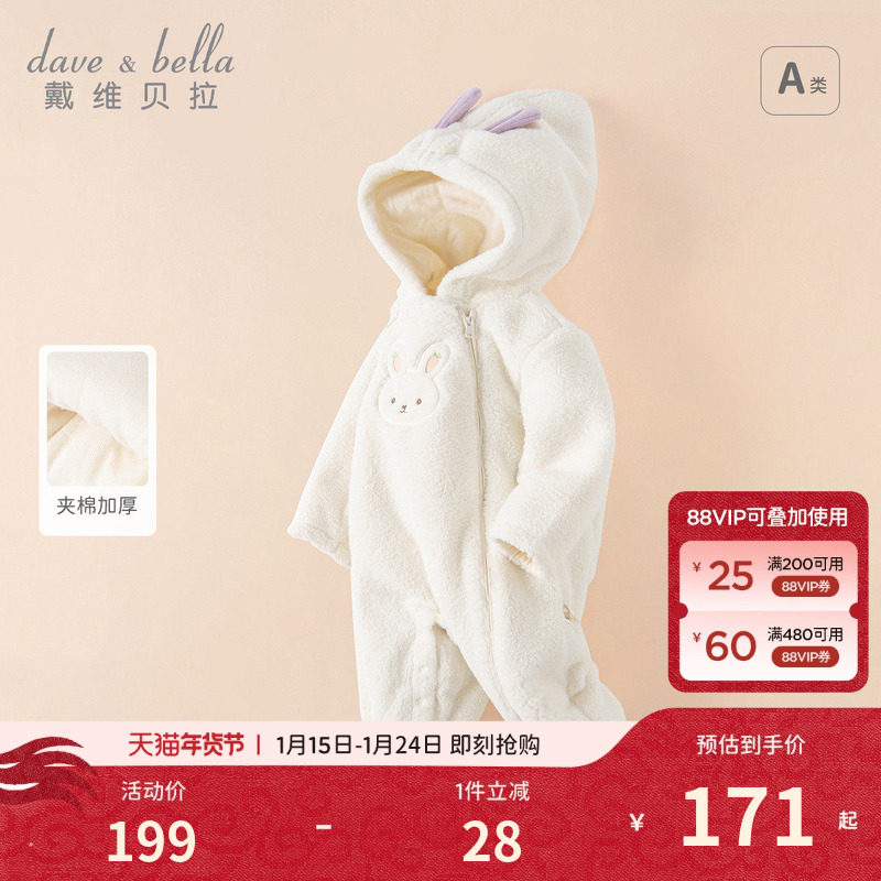 戴维贝拉新生儿宝宝连体衣保暖新款冬季装婴儿衣服兔子女宝宝夹棉,童装/婴儿装/亲子装,连身衣/爬服/哈衣,淘宝优惠券,粉丝福利购,淘宝优惠卷