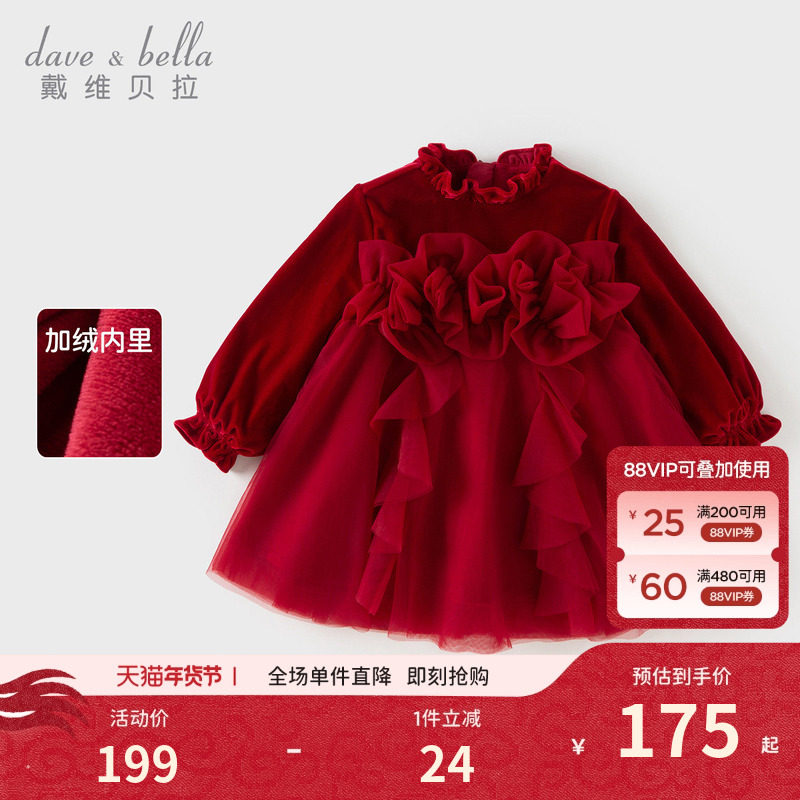 戴维贝拉女童丝绒连衣裙冬装儿童新年红色公主裙周岁女宝礼服裙子,童装/婴儿装/亲子装,连衣裙,淘宝优惠券,粉丝福利购,淘宝优惠卷