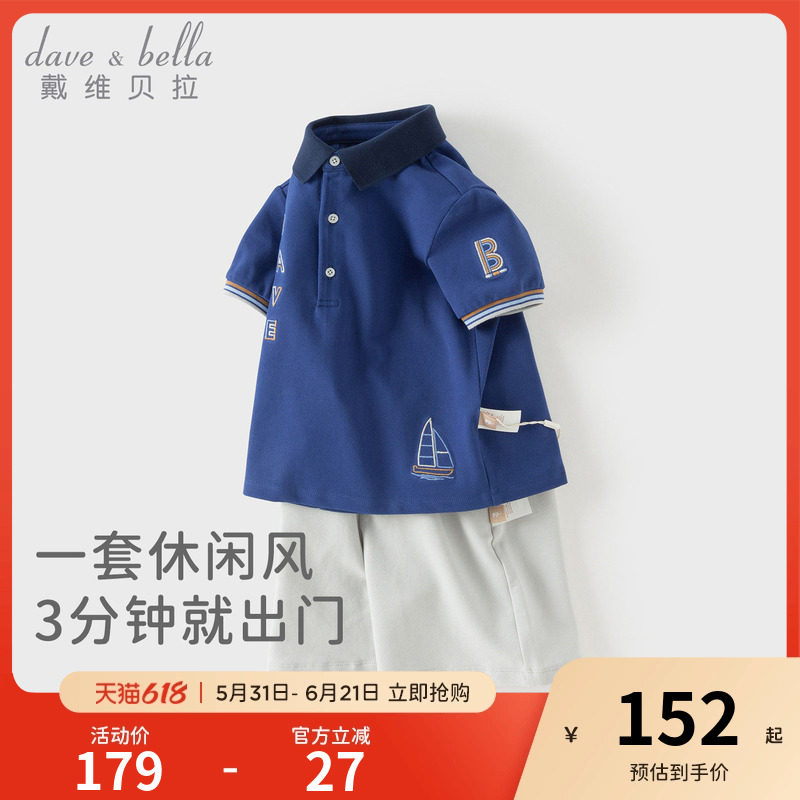 戴维贝拉男童A类五分裤套装宝宝polo衫两件套2026夏新款儿童衣服