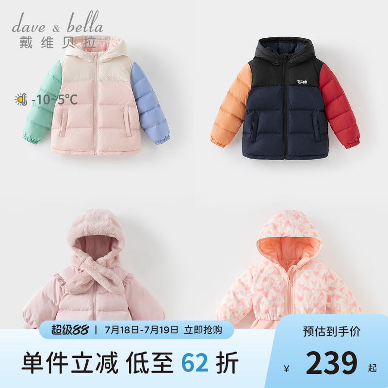 戴维贝拉男童女童羽绒服