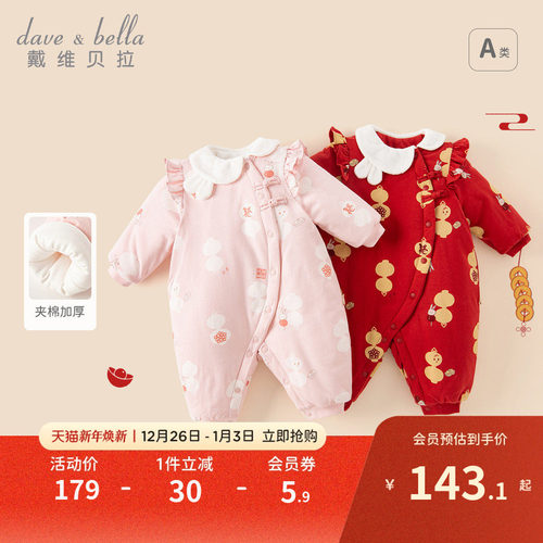 戴维贝拉新生儿女宝宝夹棉爬服