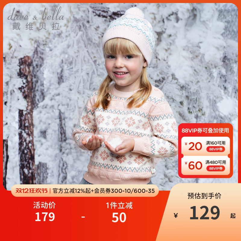 戴维贝拉女童A类毛衣中大童洋气针织衫2025冬季新款儿童套头衫