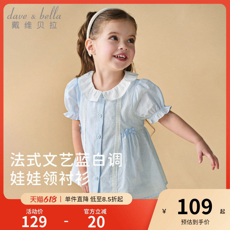戴维贝拉女童短袖衬衫夏季装条纹娃娃衫短袖上衣薄款儿童蓝色衬衣