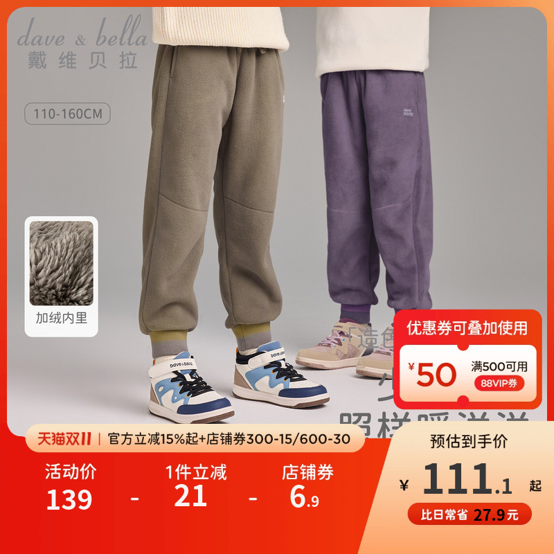 戴维贝拉中大童裤子2025冬装女童男童针织加绒长裤摇粒绒运动卫裤