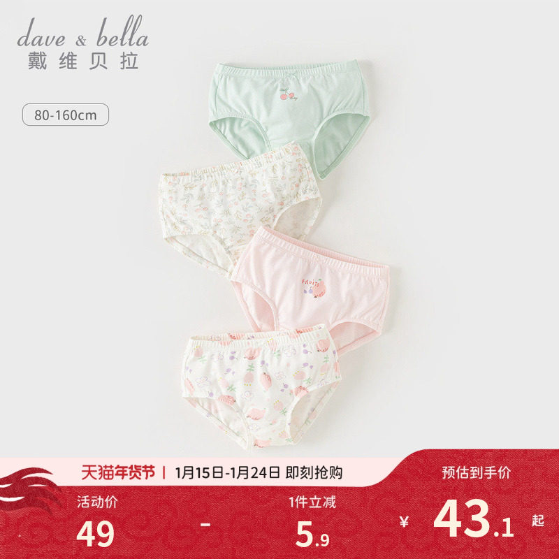 【商场同款】戴维贝拉女童内裤儿童短裤婴儿裤衩宝宝三角裤不夹pp,童装/婴儿装/亲子装,内裤,淘宝优惠券,粉丝福利购,淘宝优惠卷