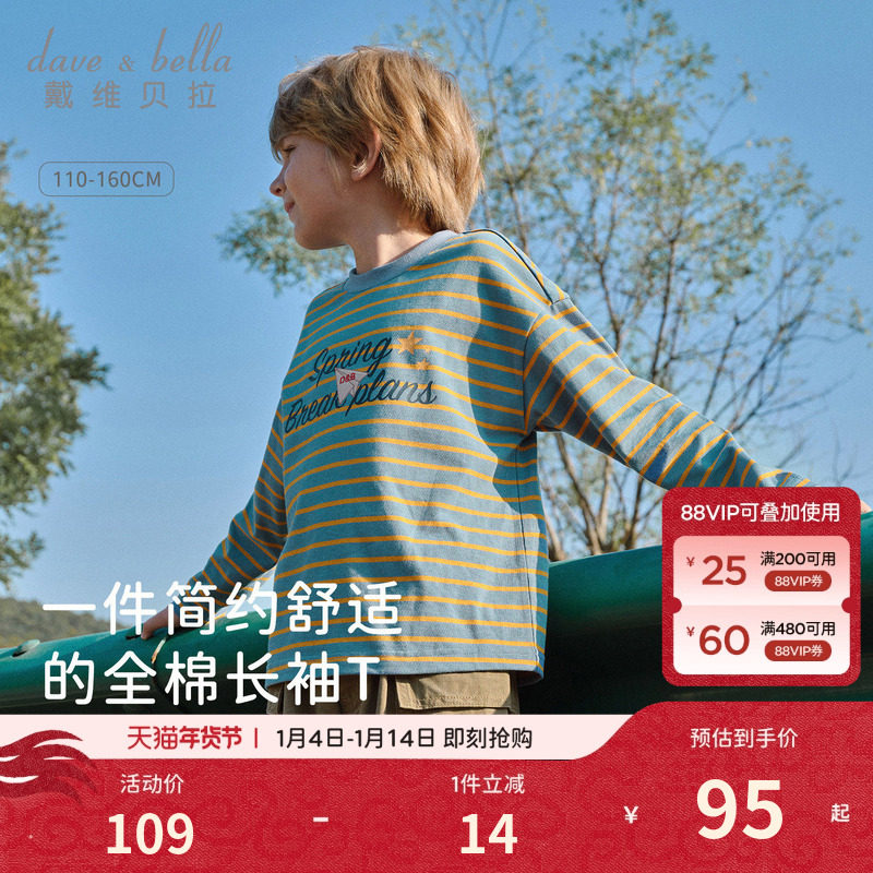 戴维贝拉男童条纹长袖T恤中大童纯棉打底衫2026新款儿童春装上衣